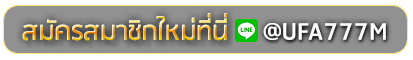 kingslot365 สมัครเล่นเว็บพนันยูฟ่าออนไลน์